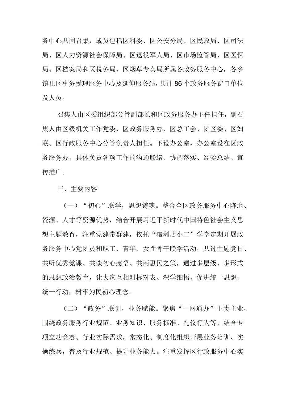 上海市崇明区政务服务“瀛洲店小二”党建品牌实施方案.docx_第2页