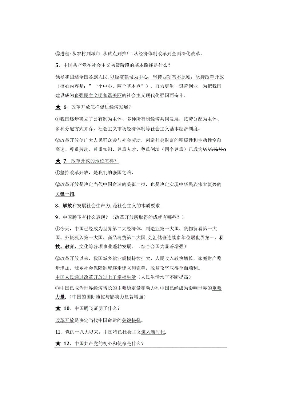 九年级道德与法治上册【1~2课】考点总结为月考做准备拿去查漏补缺.docx_第2页