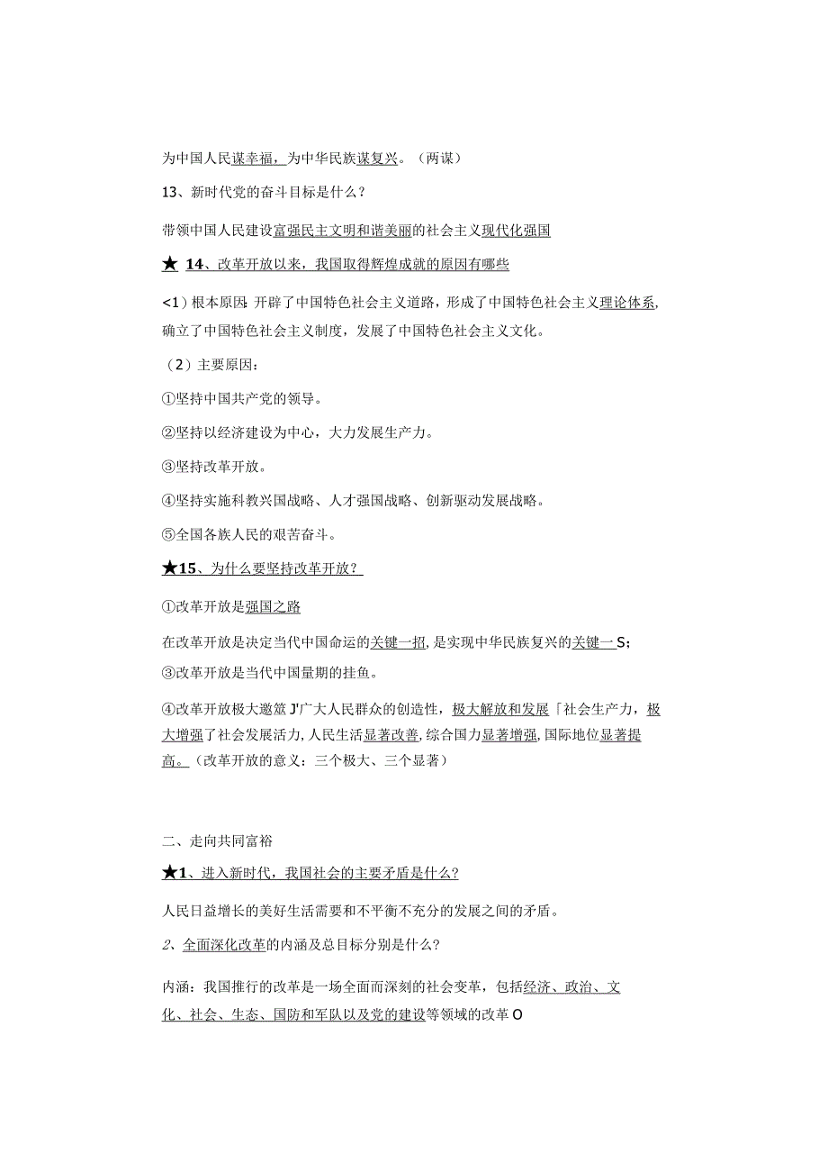 九年级道德与法治上册【1~2课】考点总结为月考做准备拿去查漏补缺.docx_第3页