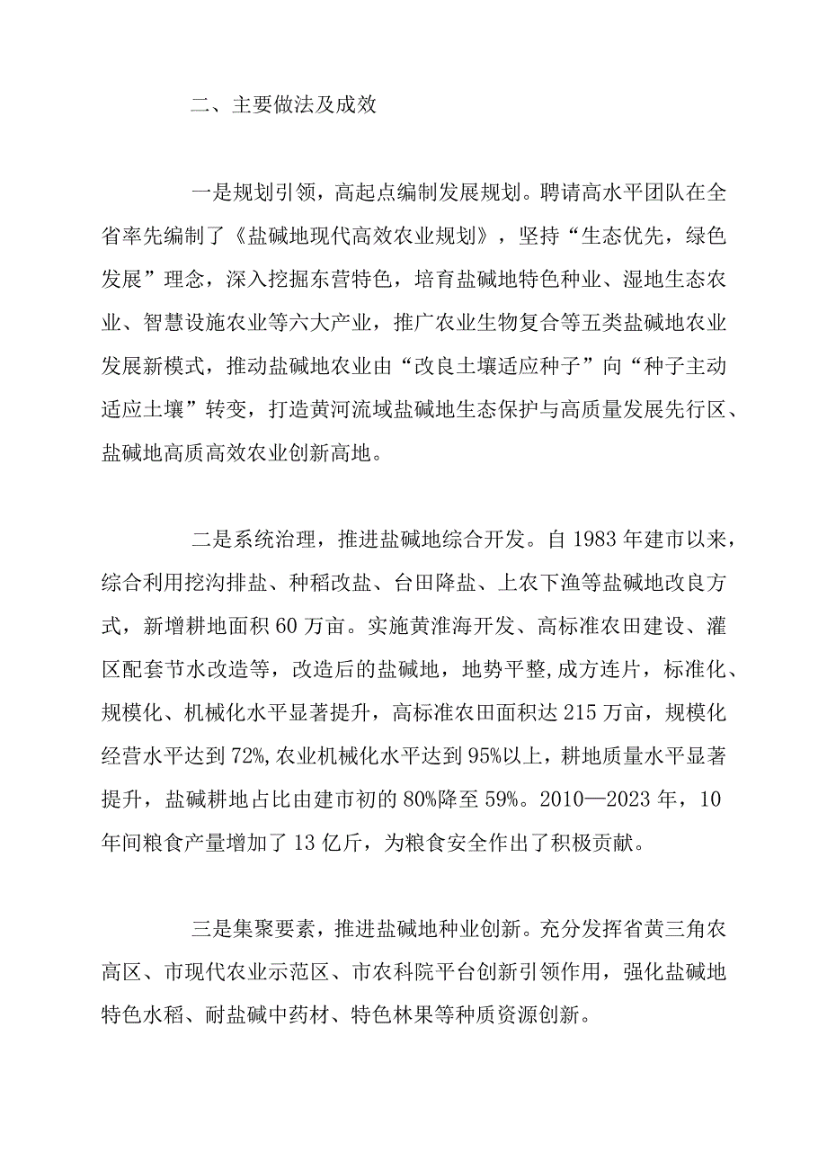 东营市黄河三角洲盐碱地综合开发利用的调研报告.docx_第2页