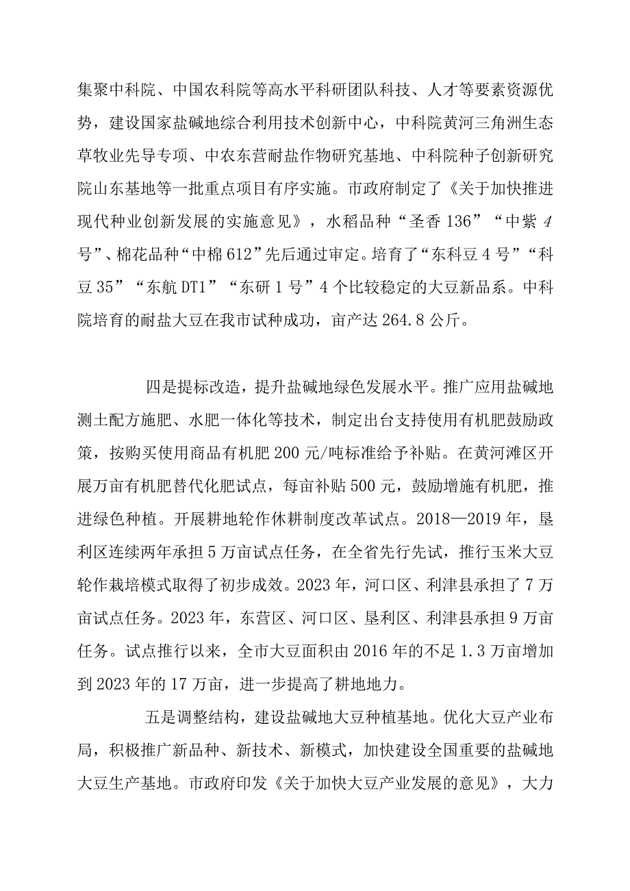 东营市黄河三角洲盐碱地综合开发利用的调研报告.docx_第3页