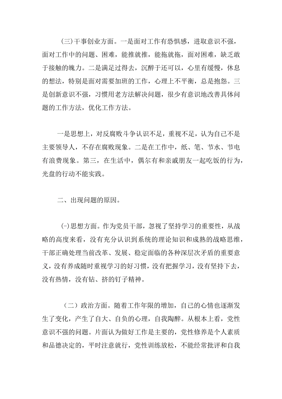 以案促改个人对照检查材料优质范文四篇.docx_第2页