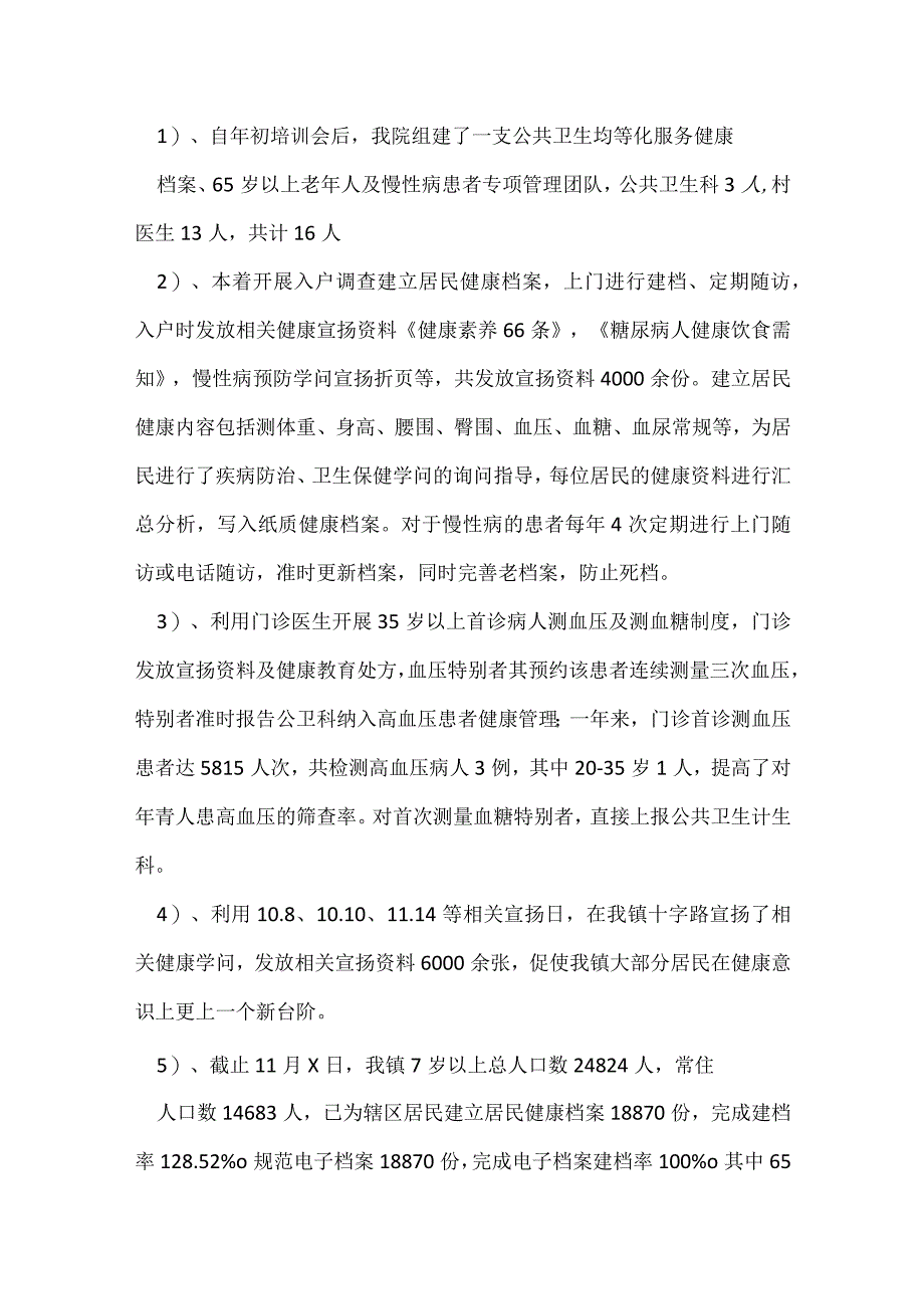 健康档案及慢性病管理年终总结.docx_第2页