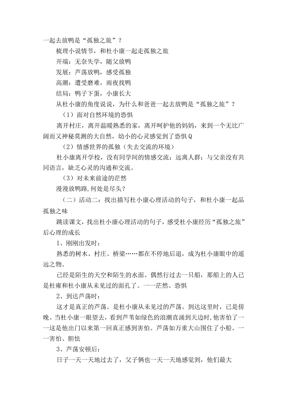 九年级上册 17《孤独之旅》一等奖创新教学设计.docx_第2页