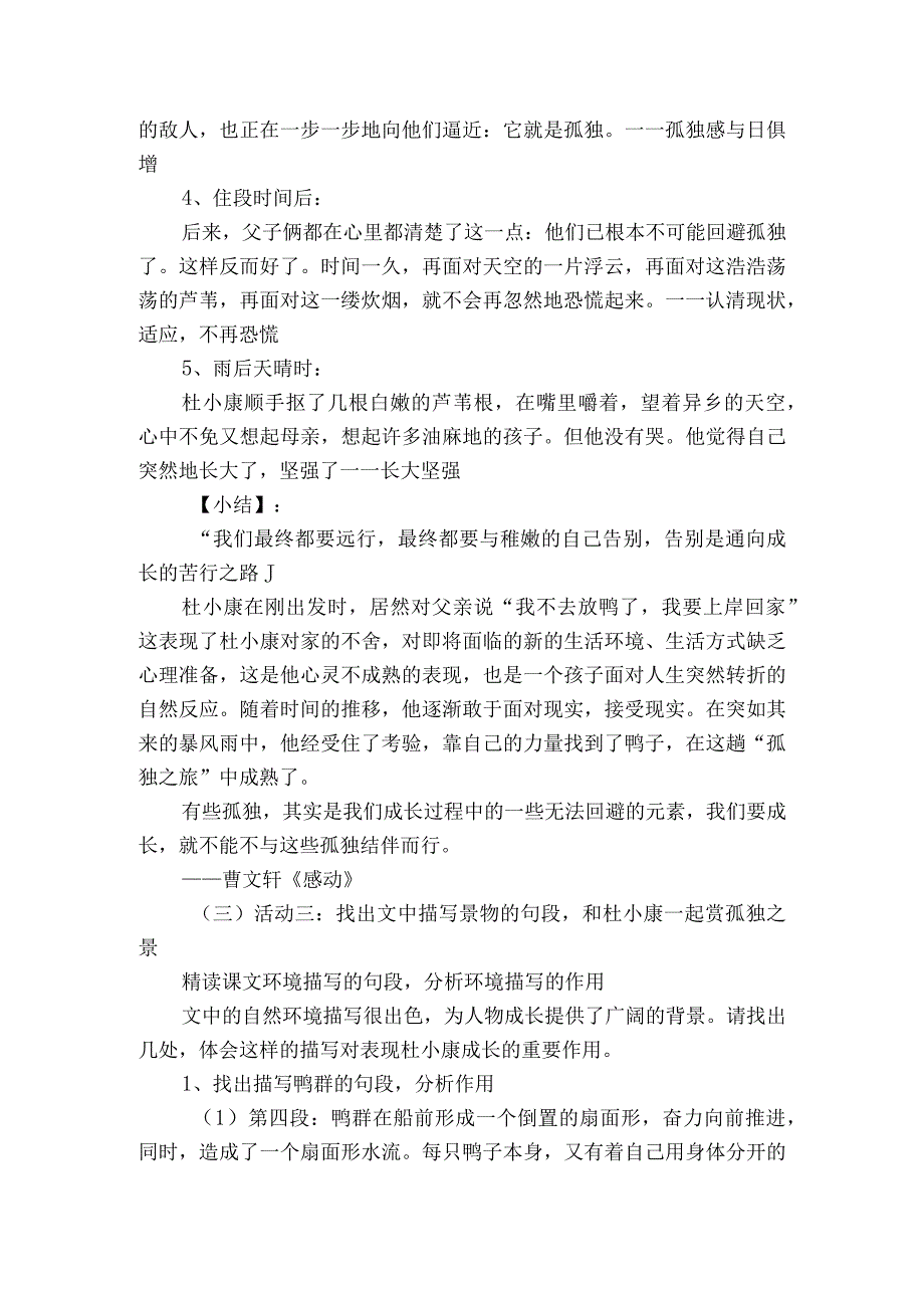 九年级上册 17《孤独之旅》一等奖创新教学设计.docx_第3页