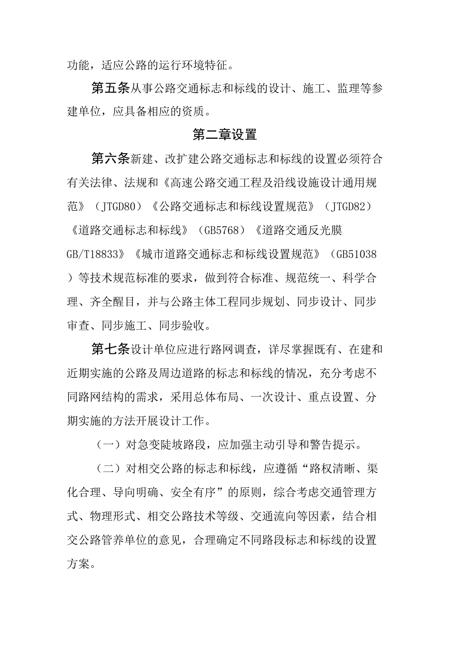 《公路交通标志和标线管理办法（试行）》全文及解读.docx_第2页