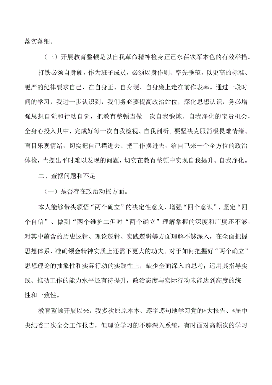 公司企业纪检个人分析剖析检查.docx_第2页