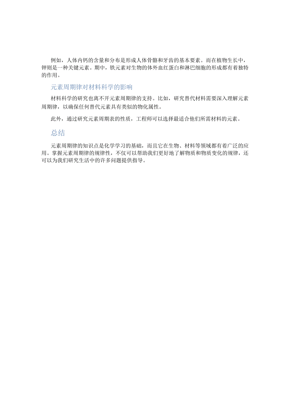元素周期律知识点 小总结.docx_第2页
