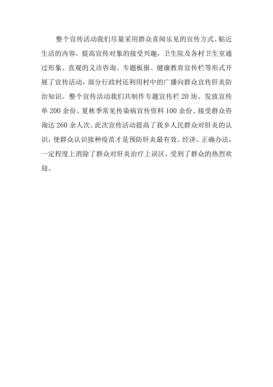 世界肝炎日宣传活动总结(1).docx_第2页