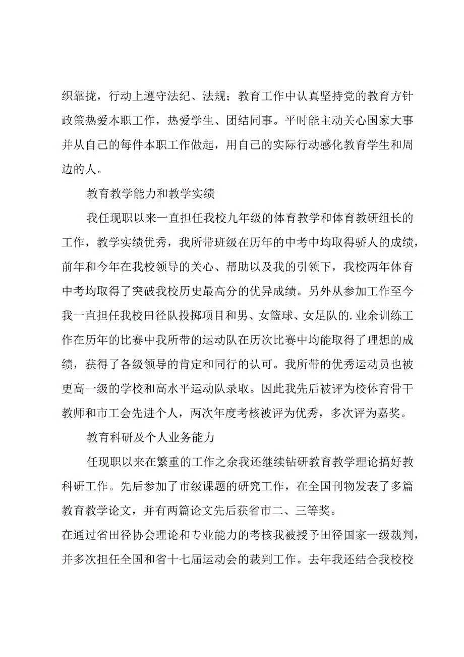 体育教师述职报告范文3篇.docx_第3页