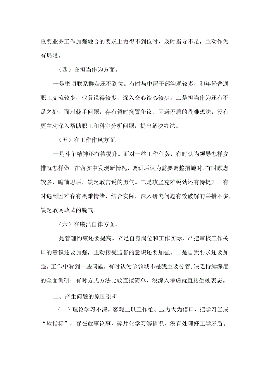 主题教育专题民主生活会整改措施报告.docx_第2页