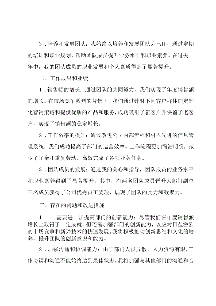 个人业务述职报告十五篇.docx_第2页