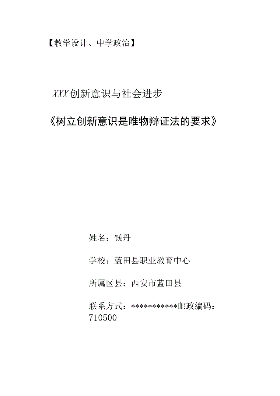 《辩证否定观》_辩证否定观＋思政＋蓝田县＋x＋x微课公开课教案教学设计课件.docx_第1页