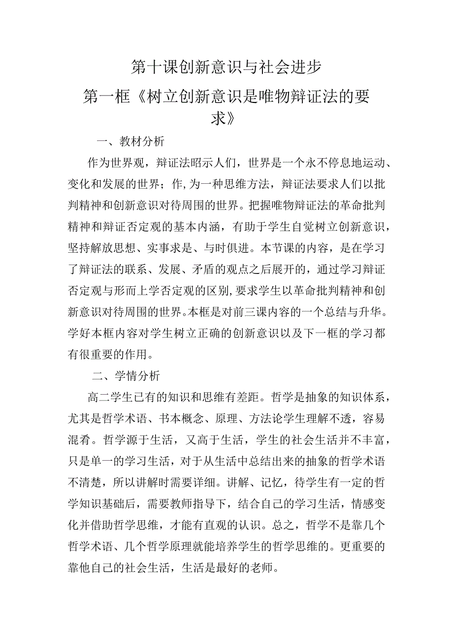 《辩证否定观》_辩证否定观＋思政＋蓝田县＋x＋x微课公开课教案教学设计课件.docx_第2页