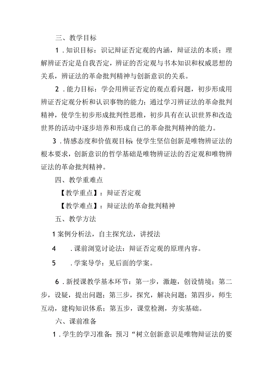 《辩证否定观》_辩证否定观＋思政＋蓝田县＋x＋x微课公开课教案教学设计课件.docx_第3页