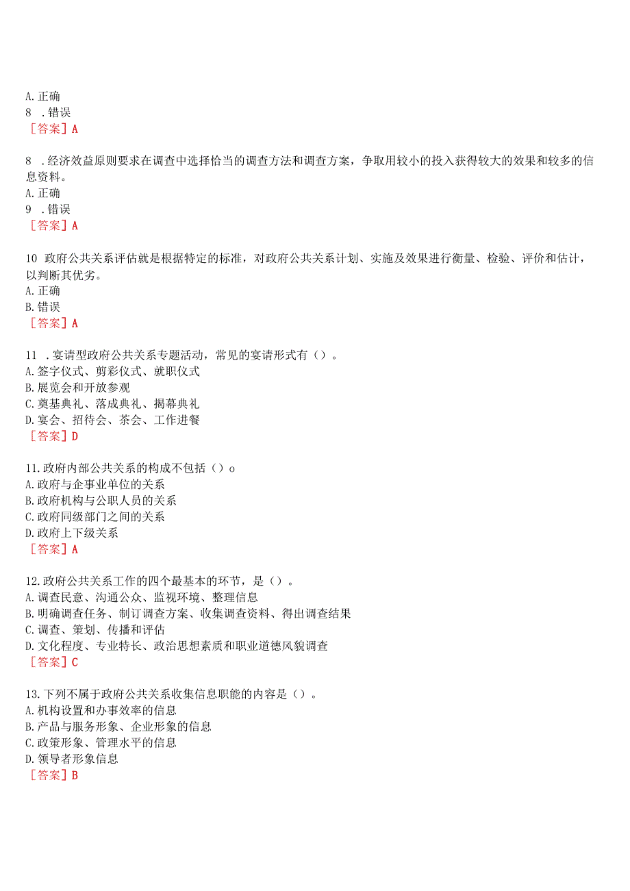 [2023版]国开河南电大《政府公共关系》无纸化考试(作业练习1至3+我要考试)试题及答案.docx_第2页