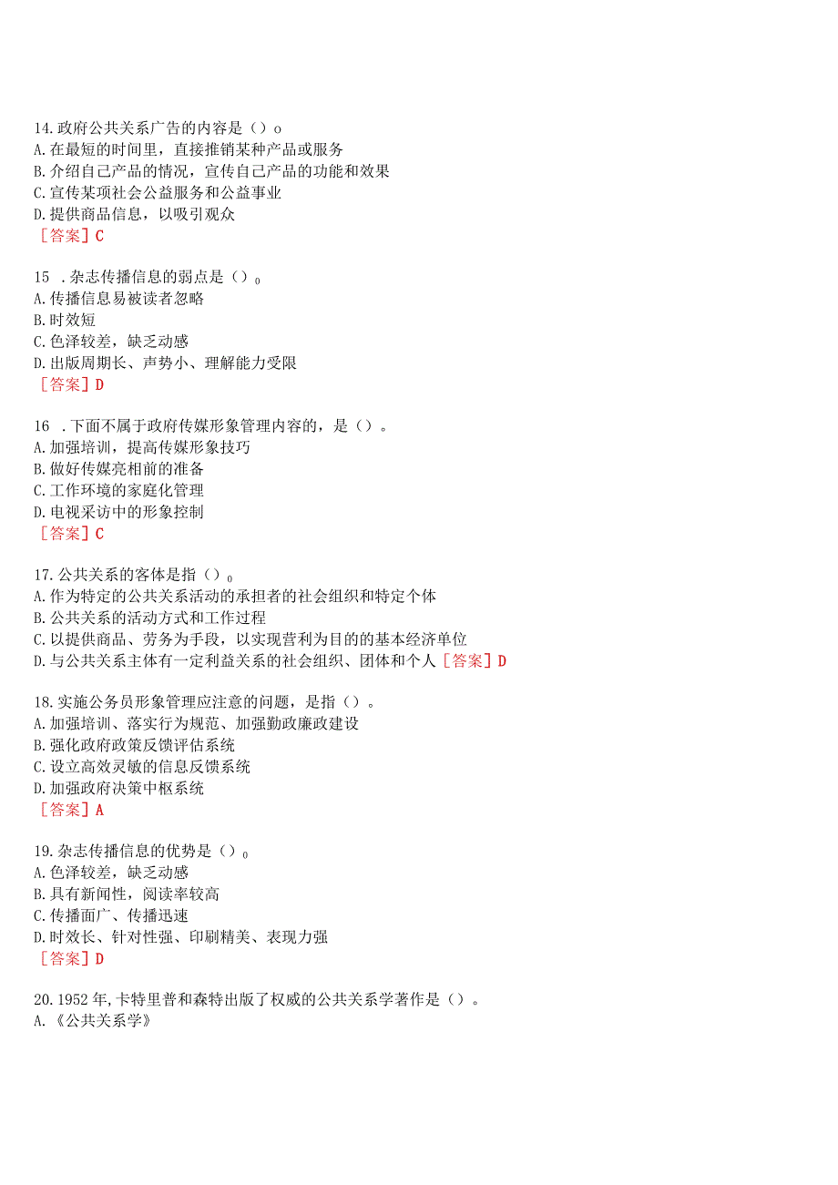 [2023版]国开河南电大《政府公共关系》无纸化考试(作业练习1至3+我要考试)试题及答案.docx_第3页