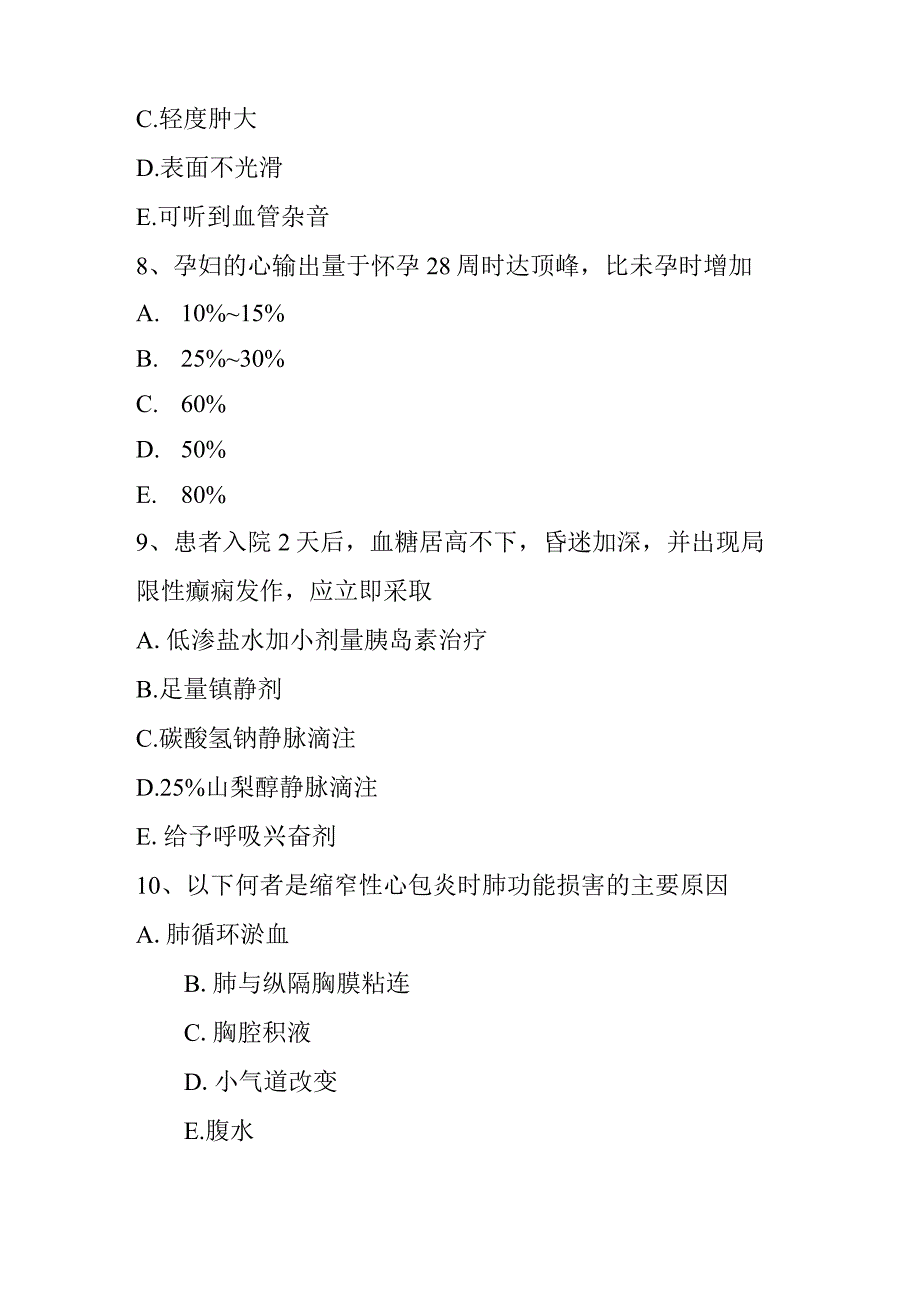 上半年中医麻醉主治医生试题.docx_第3页