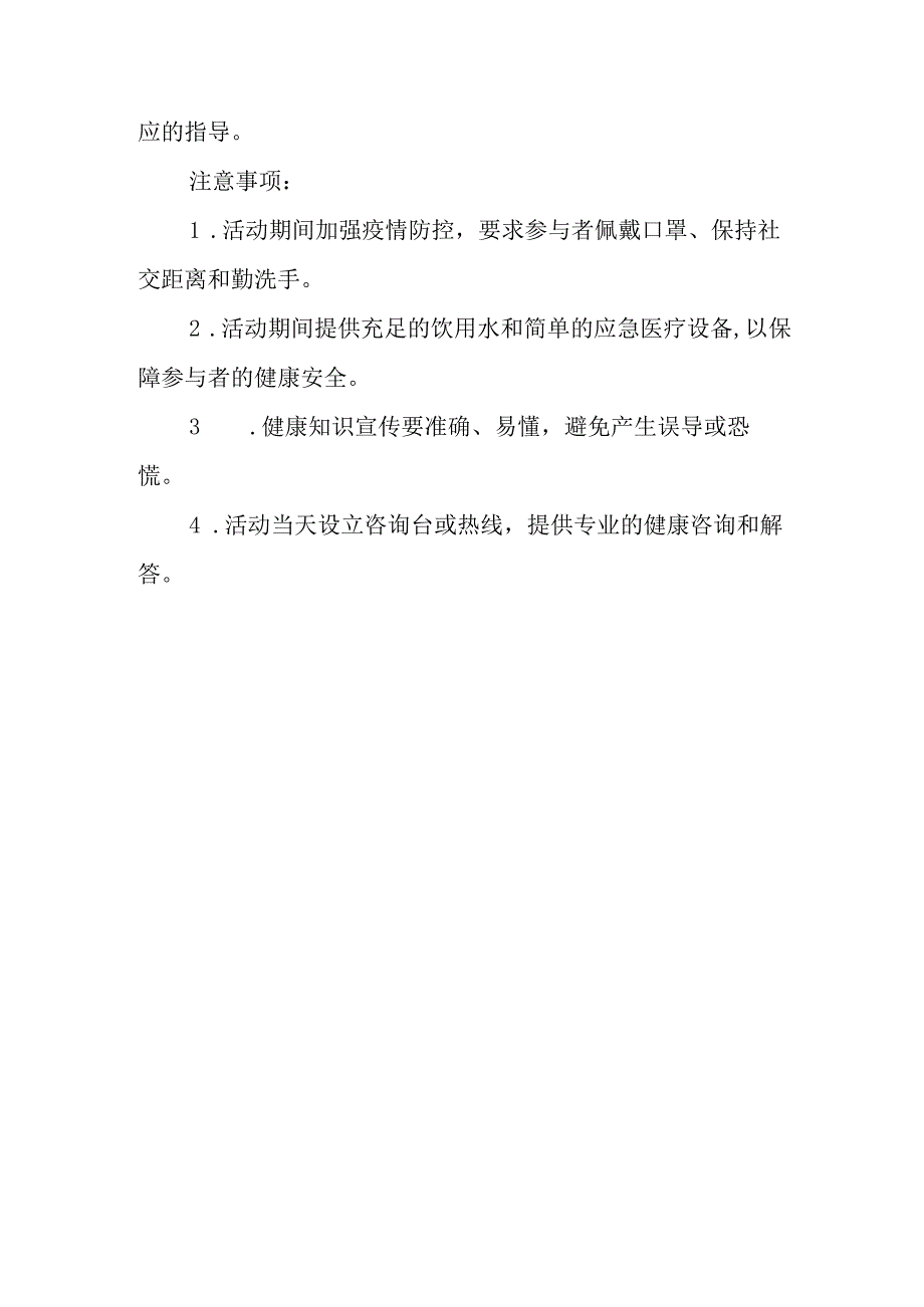 世界保健日主题活动方案(2).docx_第3页