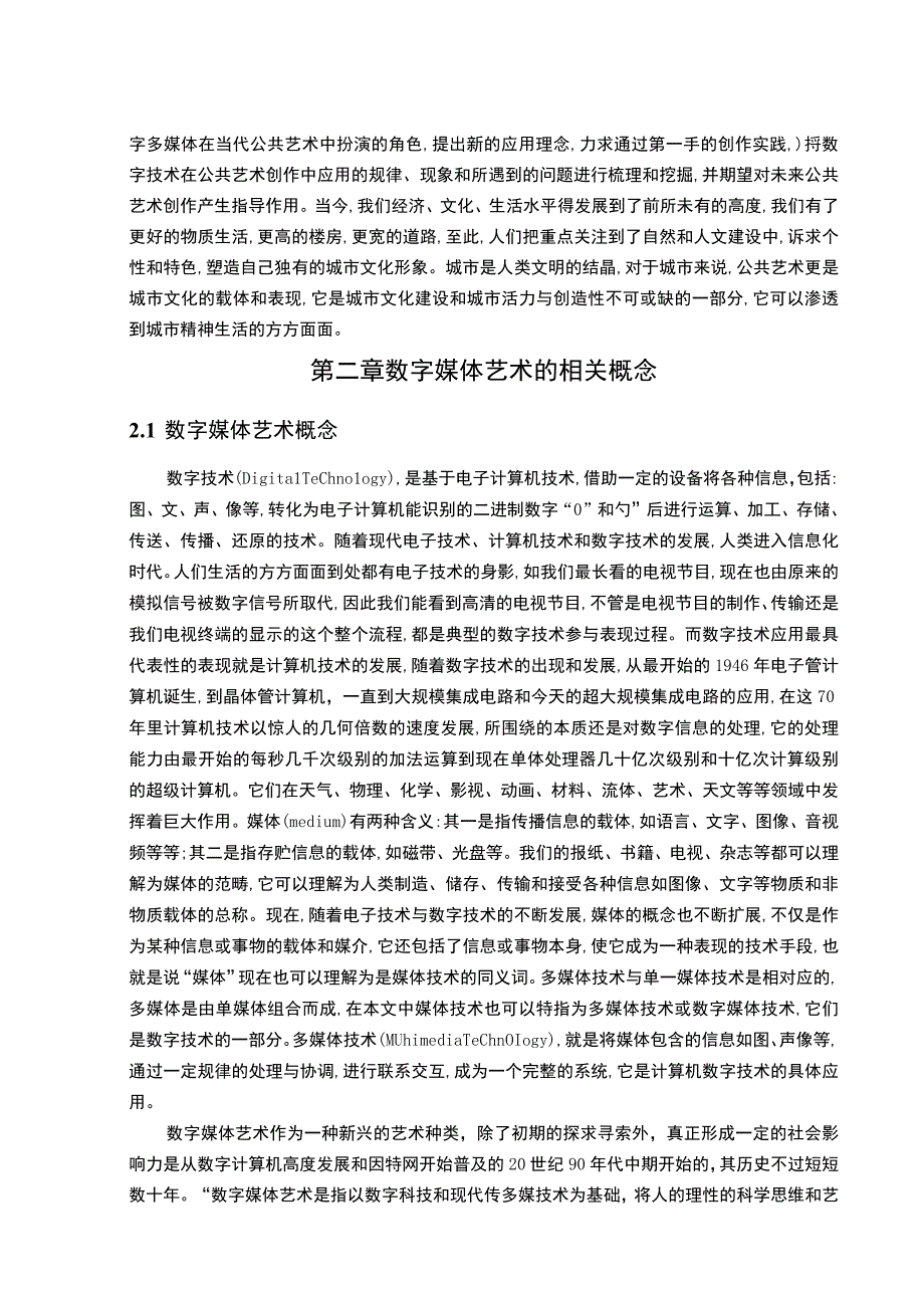 【《数字媒体艺术在创作中的探索问题研究（论文）》10000字】.docx_第3页