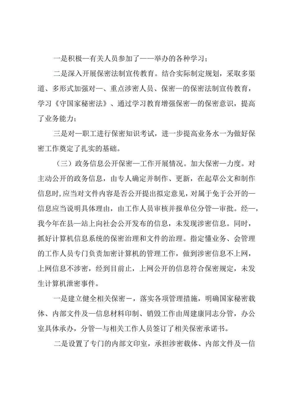 保密员年度工作总结.docx_第2页