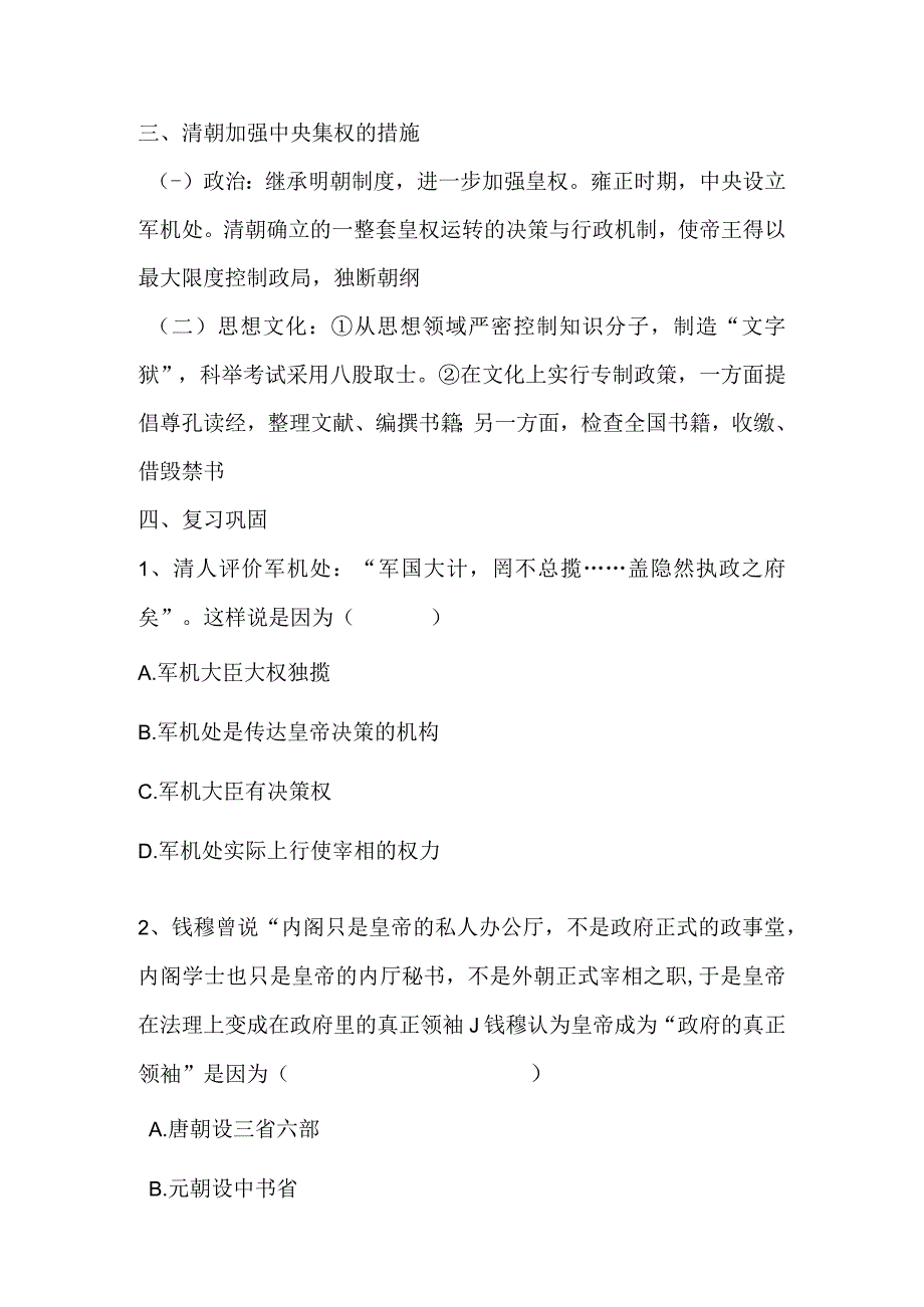 专制主义中央集权制度演变_专制主义中央集权制度演变教学设计（8）微课公开课教案教学设计课件.docx_第2页