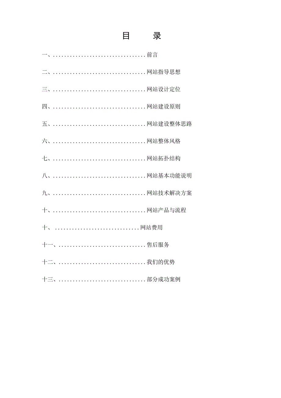 企业家协会网站建设项目方案.docx_第2页