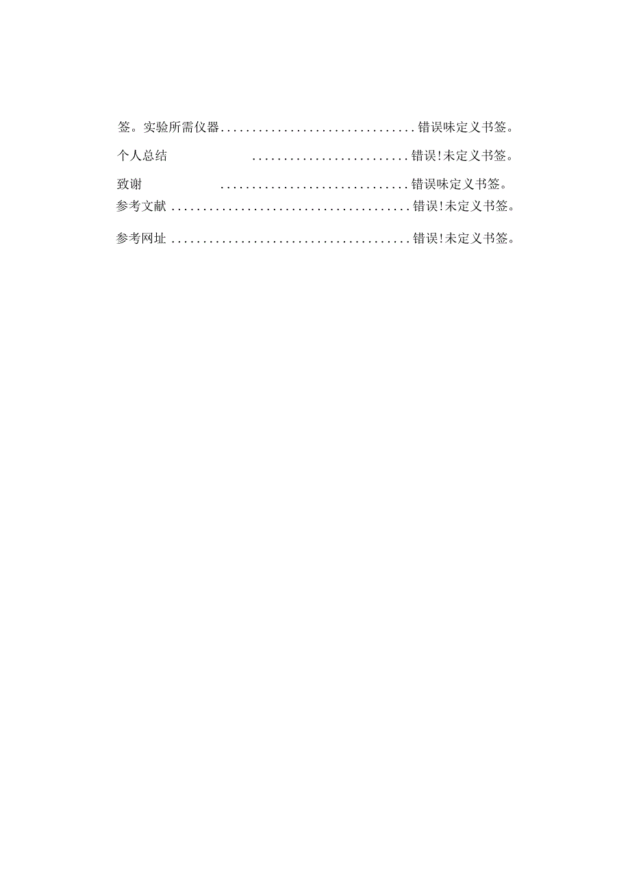 传感器课程设计——霍尔传感器测量磁场.docx_第3页