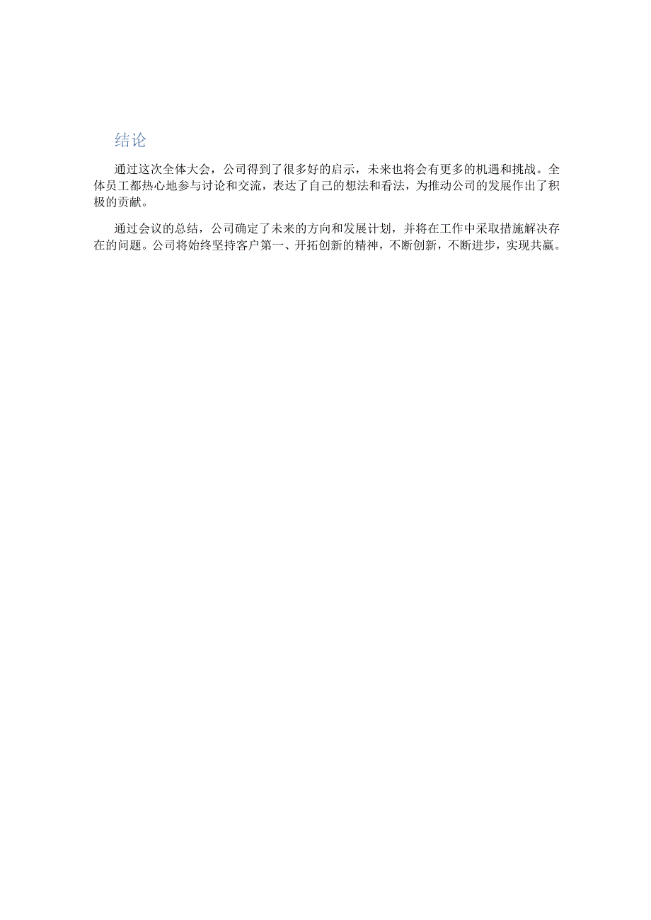 全体大会会议总结 正式 (2).docx_第2页