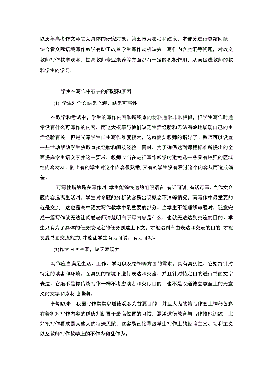 【《S中学写作教学策略问题研究》6600字】.docx_第2页