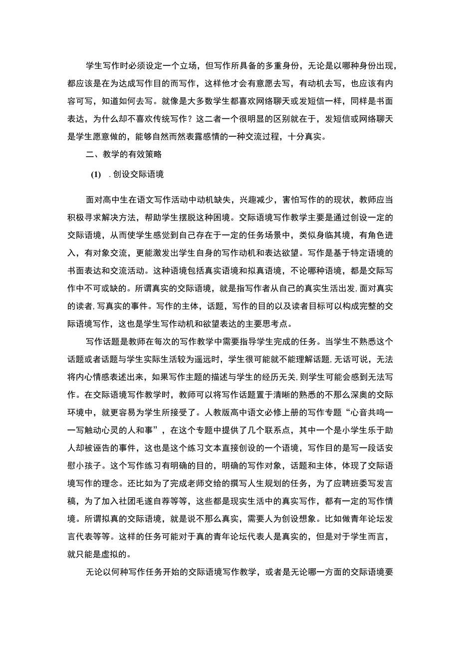 【《S中学写作教学策略问题研究》6600字】.docx_第3页