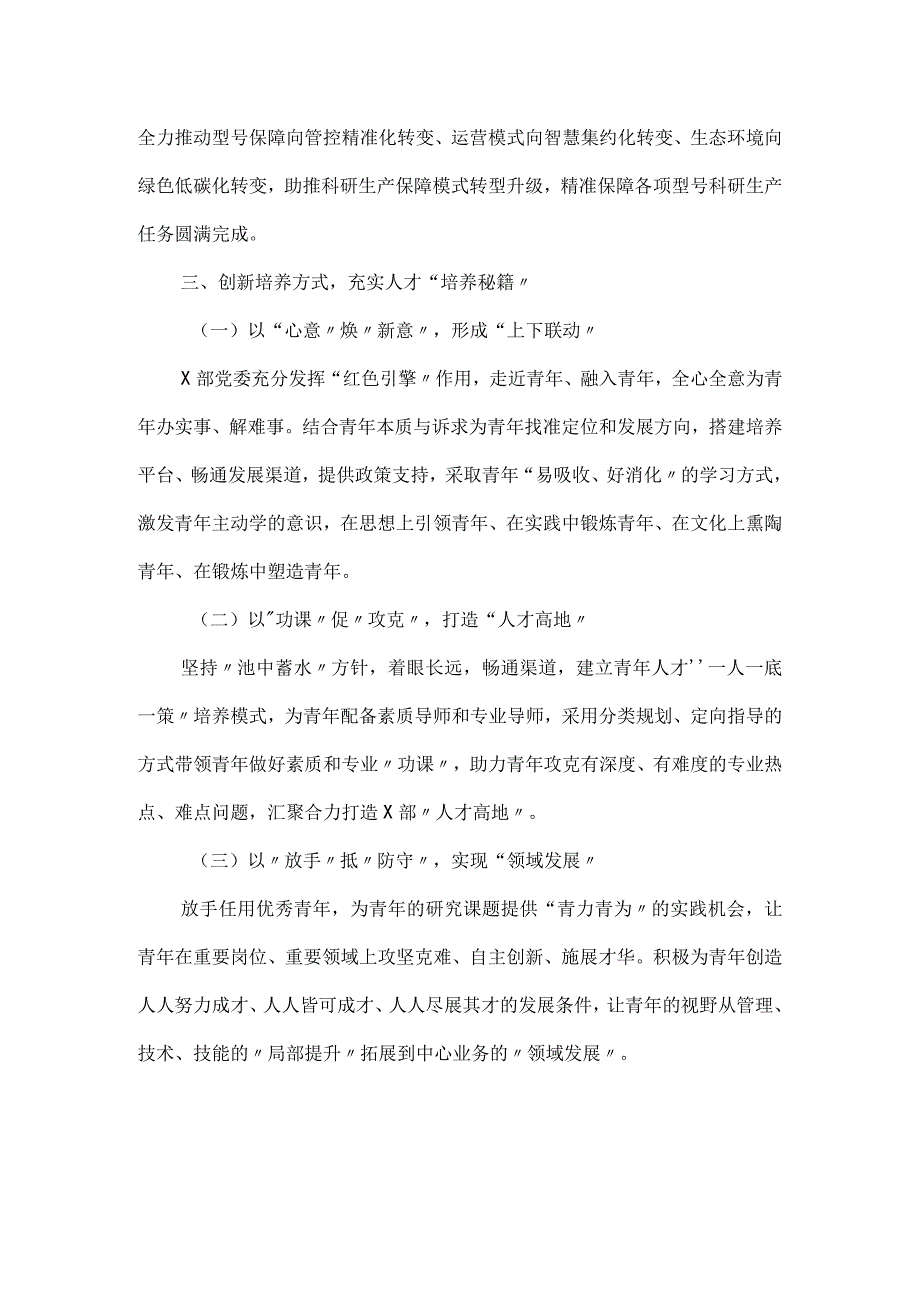 企业全面转型高质量发展工作经验材料.docx_第3页