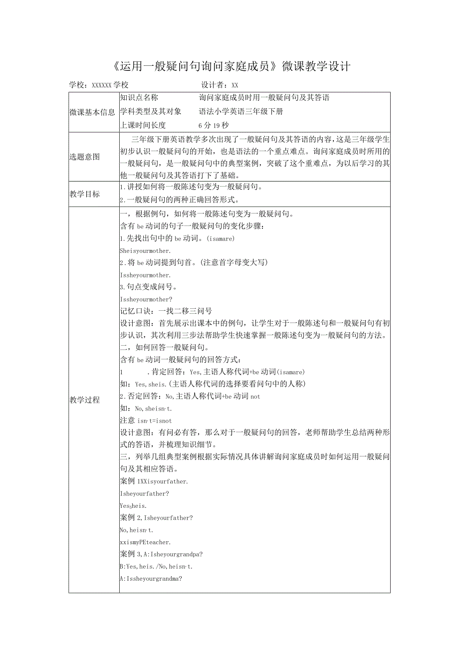 《运用一般疑问句询问家庭成员》_x微课教学设计微课公开课教案教学设计课件.docx_第1页