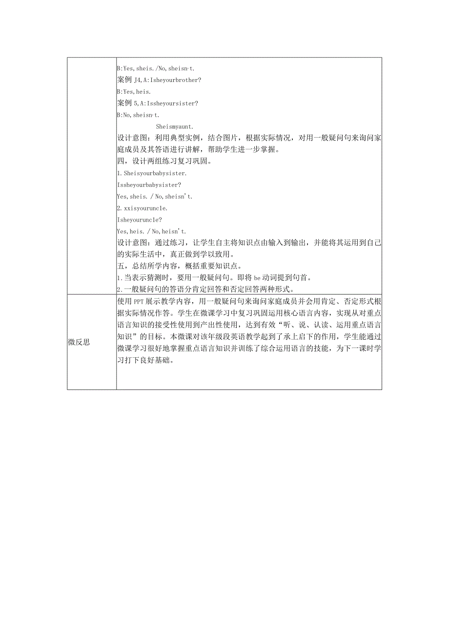 《运用一般疑问句询问家庭成员》_x微课教学设计微课公开课教案教学设计课件.docx_第2页