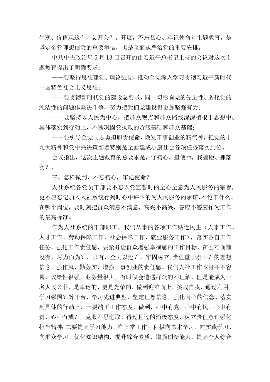 党课讲稿：争做新时代基层好干部范文2023-2023年度九篇.docx_第2页