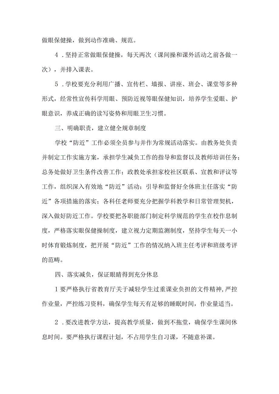 中学预防近视工作实施方案.docx_第2页