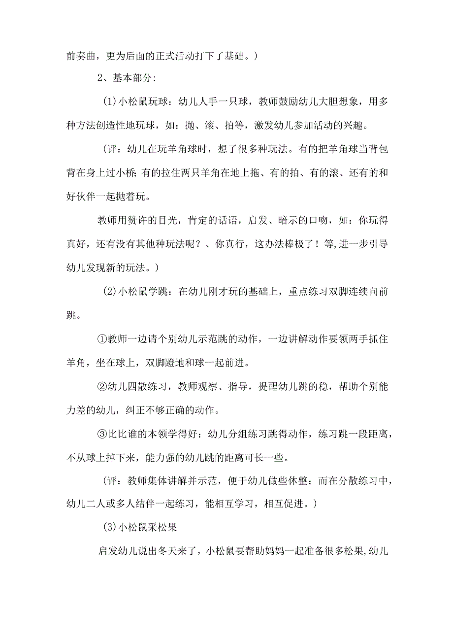 中班体育教案：快乐的小松鼠.docx_第2页