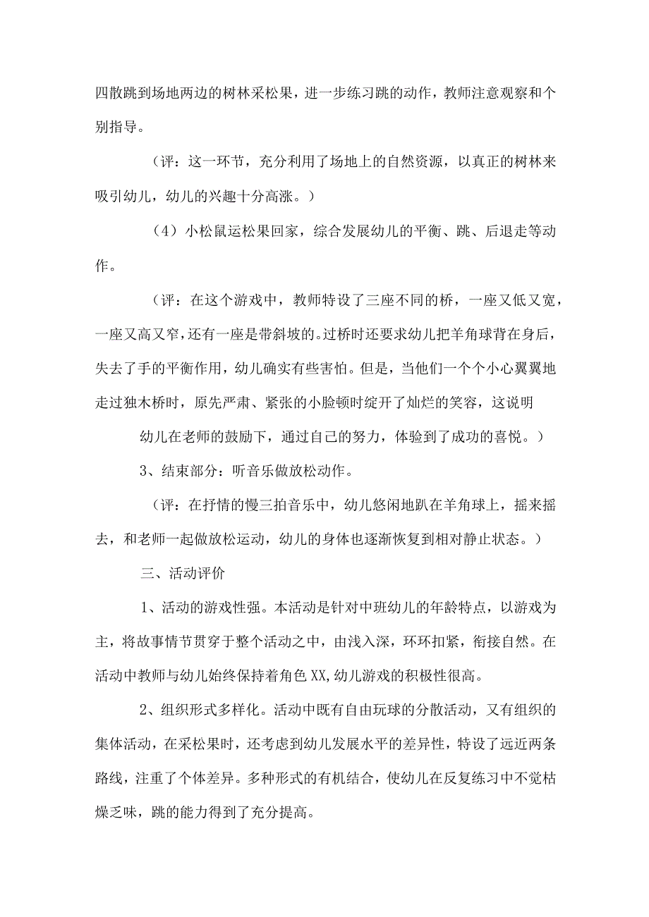 中班体育教案：快乐的小松鼠.docx_第3页