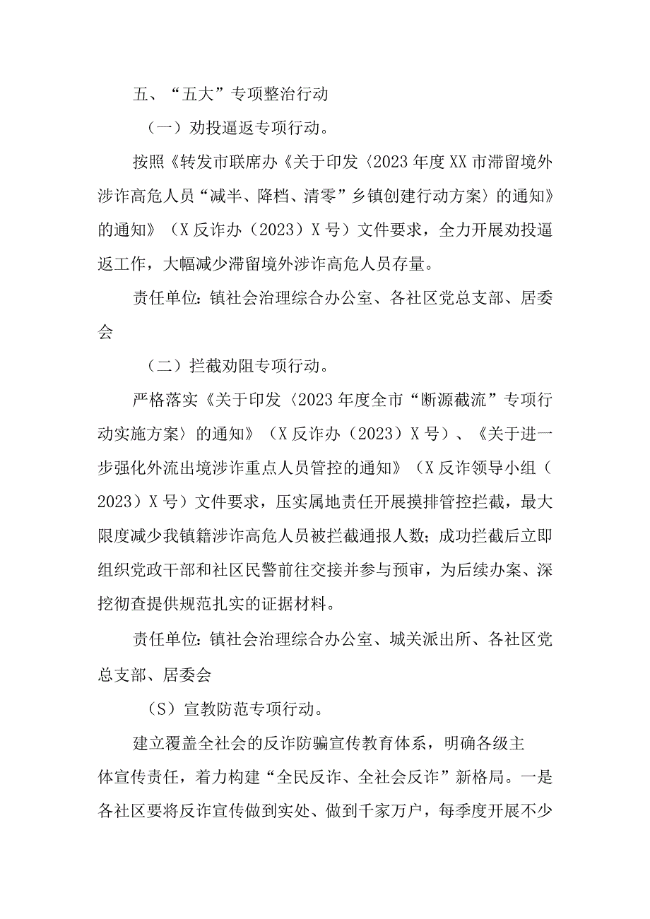 XX镇2023年度打击治理电信网络诈骗犯罪“四强、五大”综合整治行动实施方案.docx_第3页