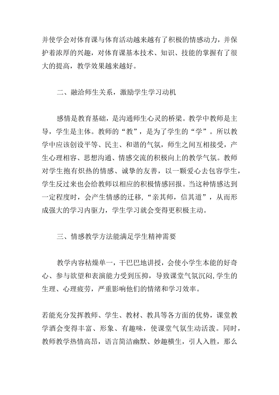 体育课改心得体会(汇集12篇).docx_第3页