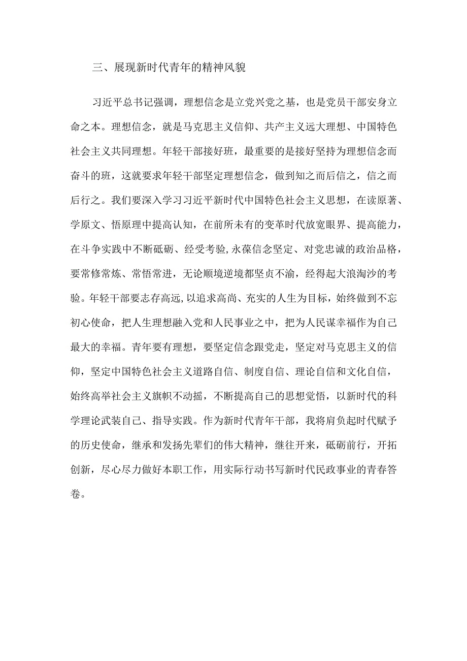 交流发言：锤炼过硬本领 擦亮奋斗底色 用实际行动书写民政事业青春答卷.docx_第3页