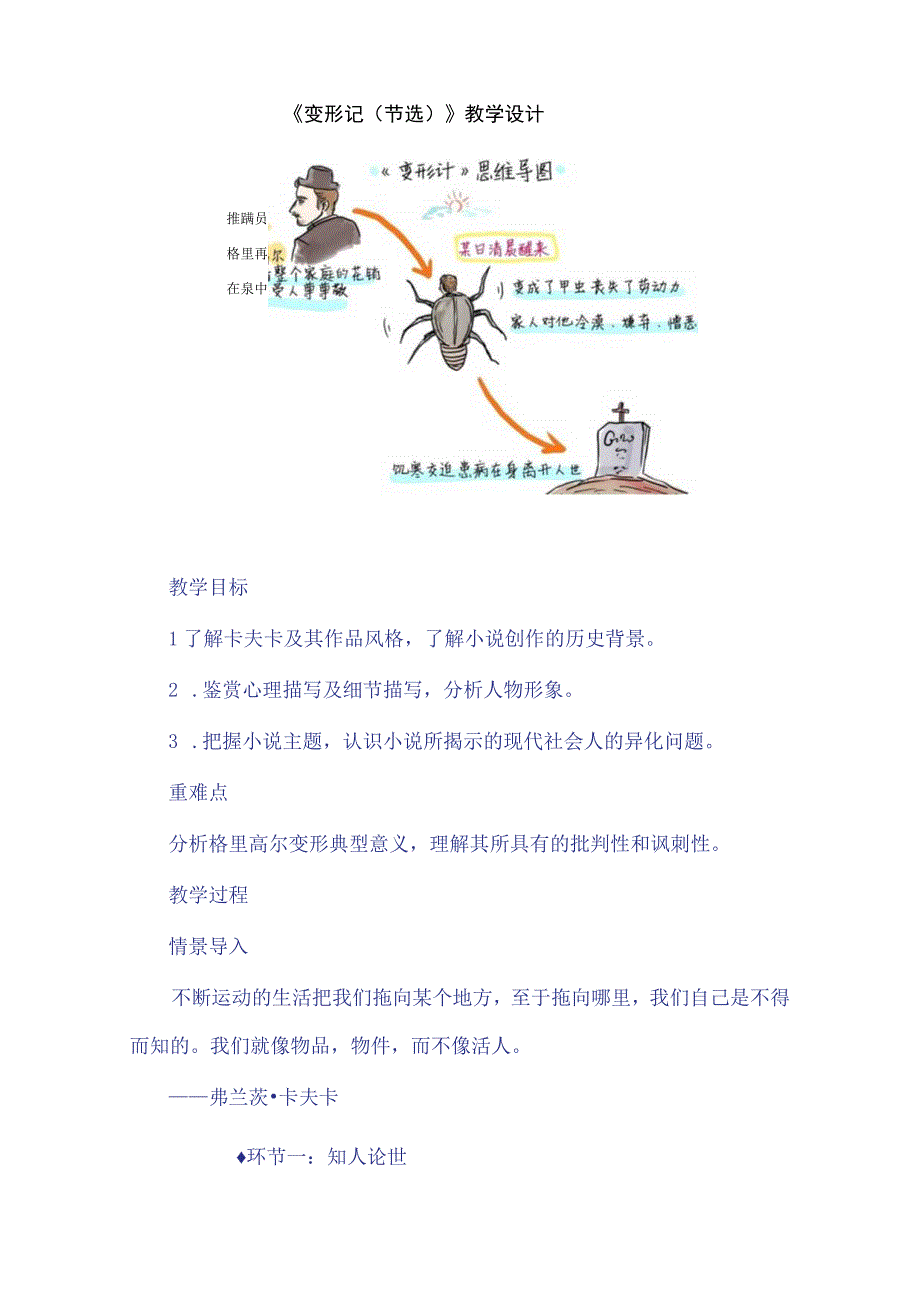 《变形记（节选）》教学设计.docx_第1页