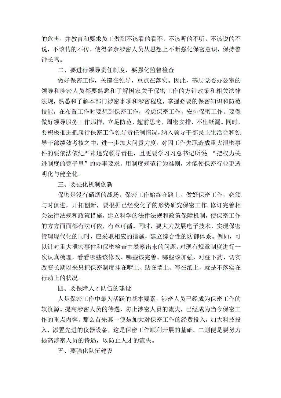 保密专题党课讲稿五篇.docx_第2页