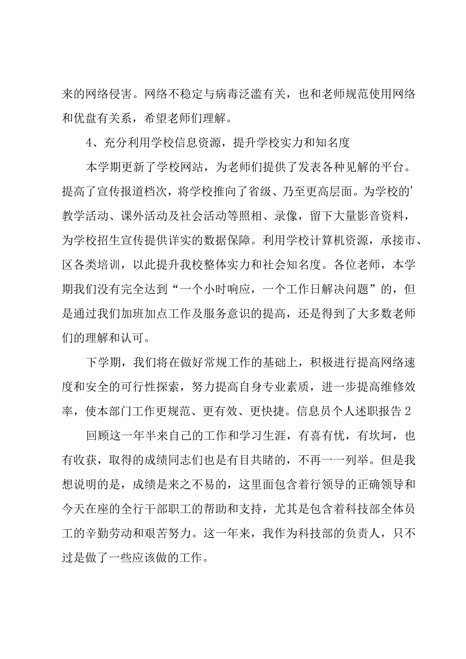 信息员个人述职报告.docx_第2页