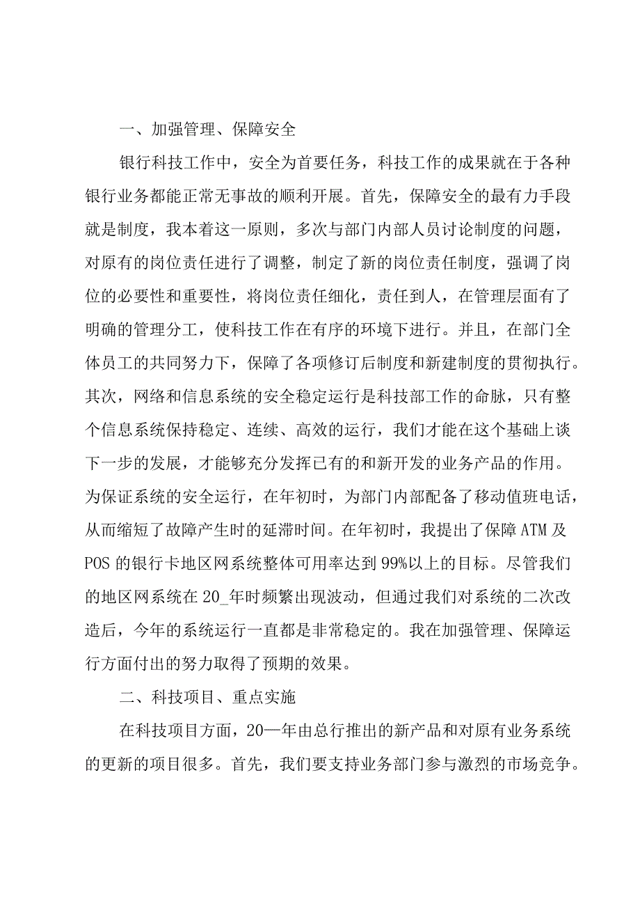 信息员个人述职报告.docx_第3页