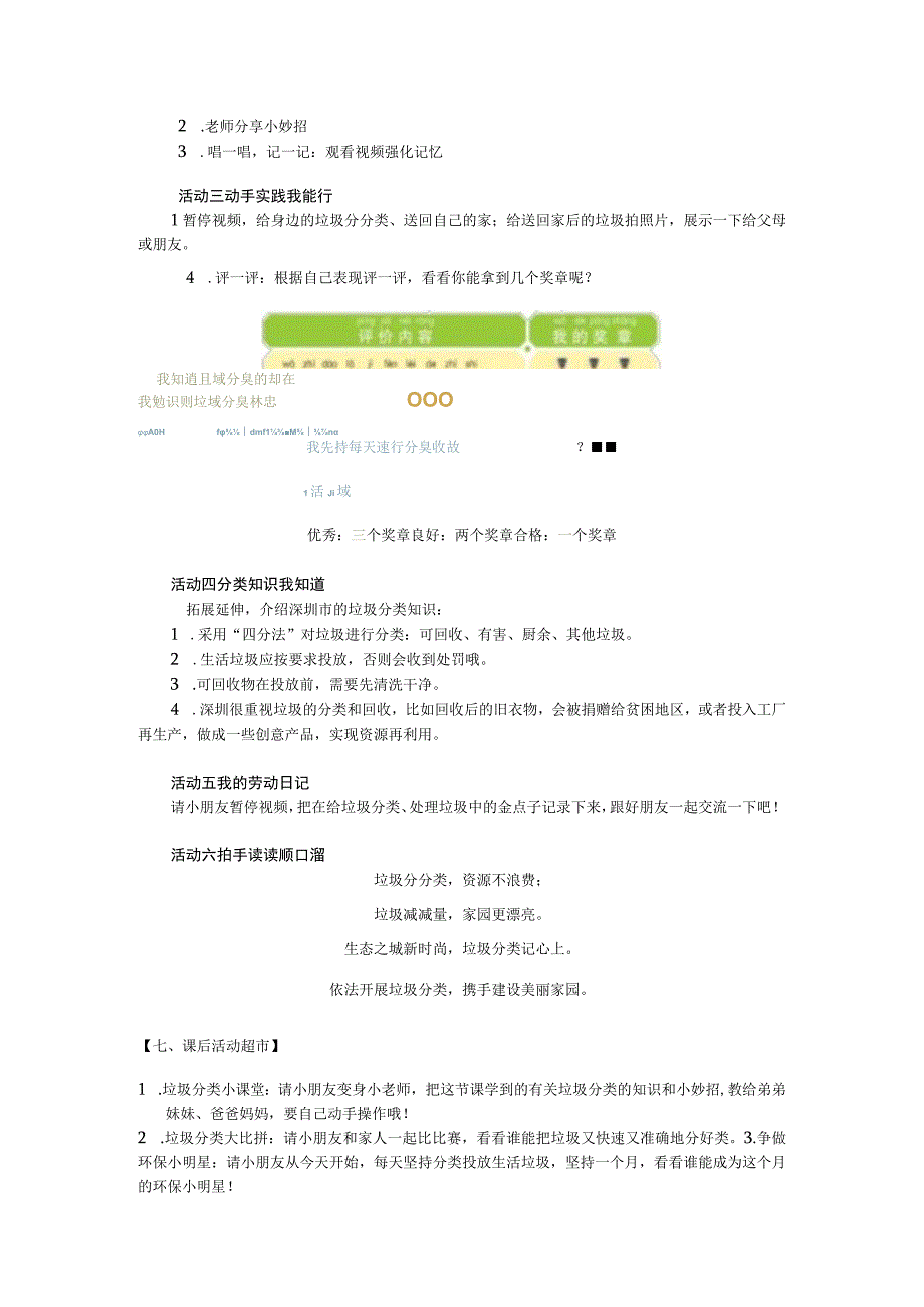 一年级下册 活动11 《我帮垃圾找个“家”》（第二课时）.docx_第2页