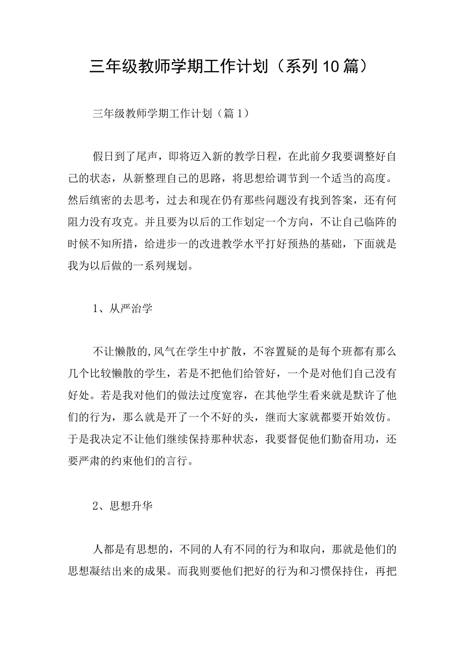 三年级教师学期工作计划(系列10篇).docx_第1页