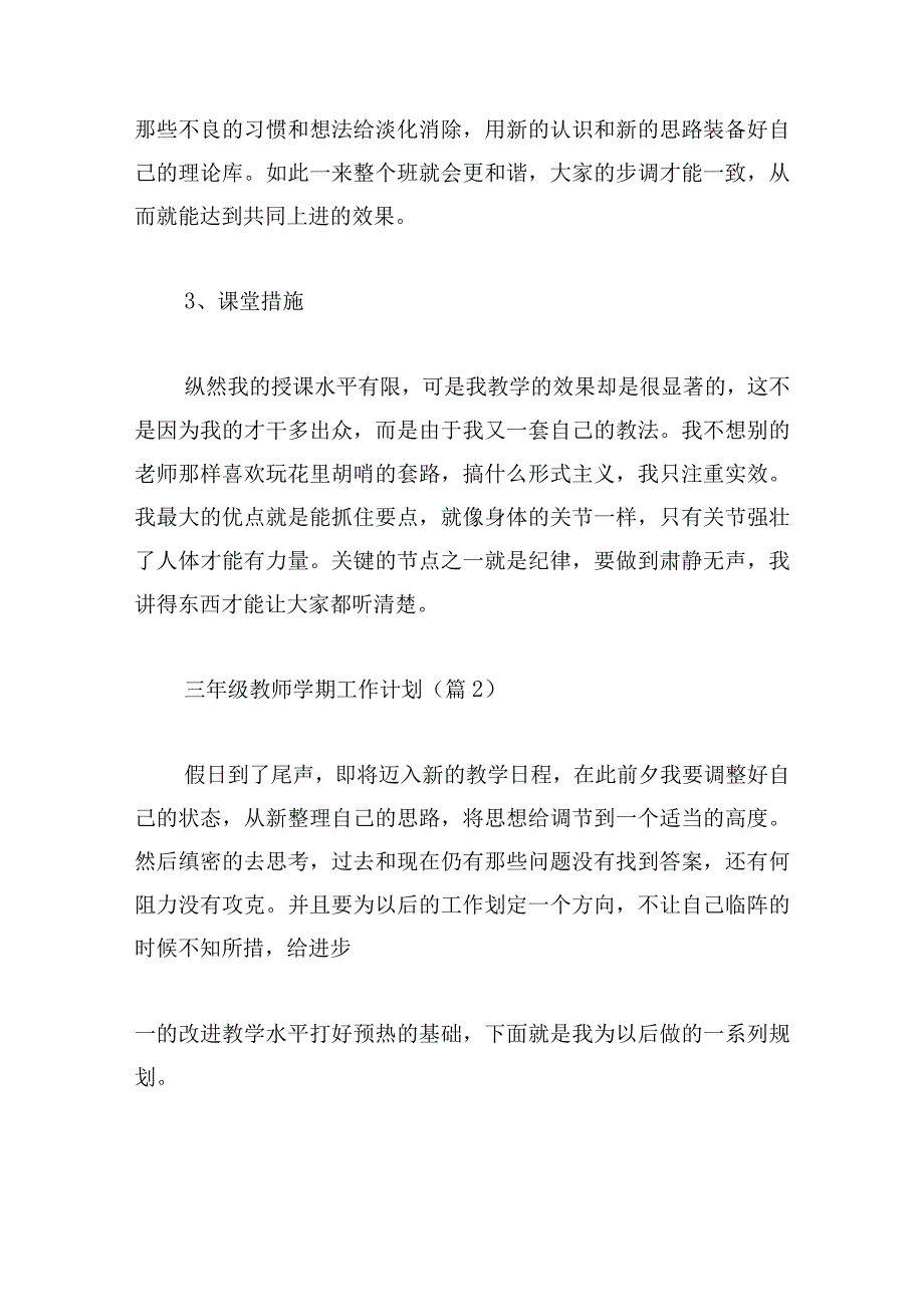 三年级教师学期工作计划(系列10篇).docx_第2页