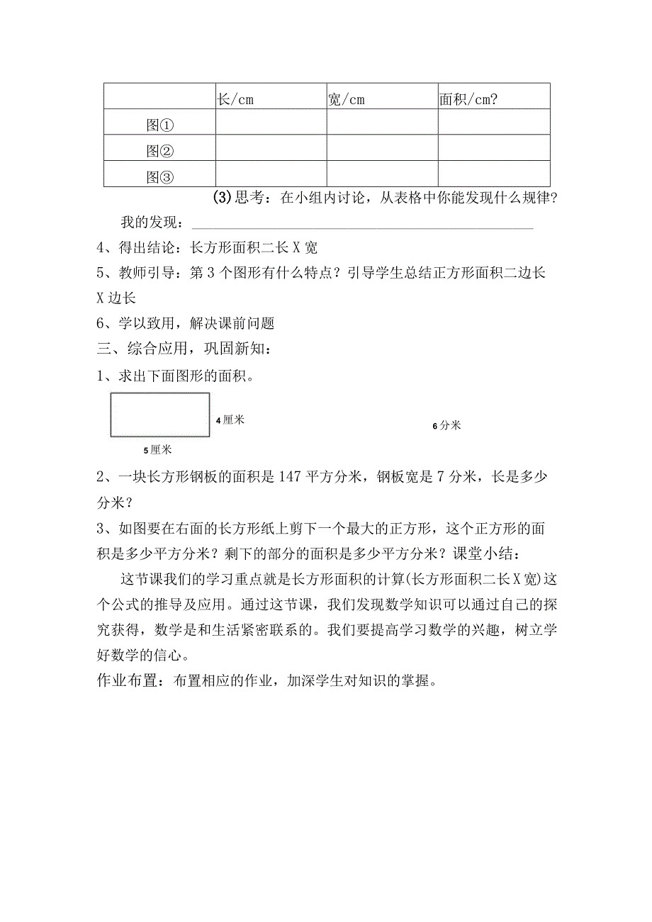 《长方形的面积》_三下《长方形的面积》教案x小学x微课公开课教案教学设计课件.docx_第2页