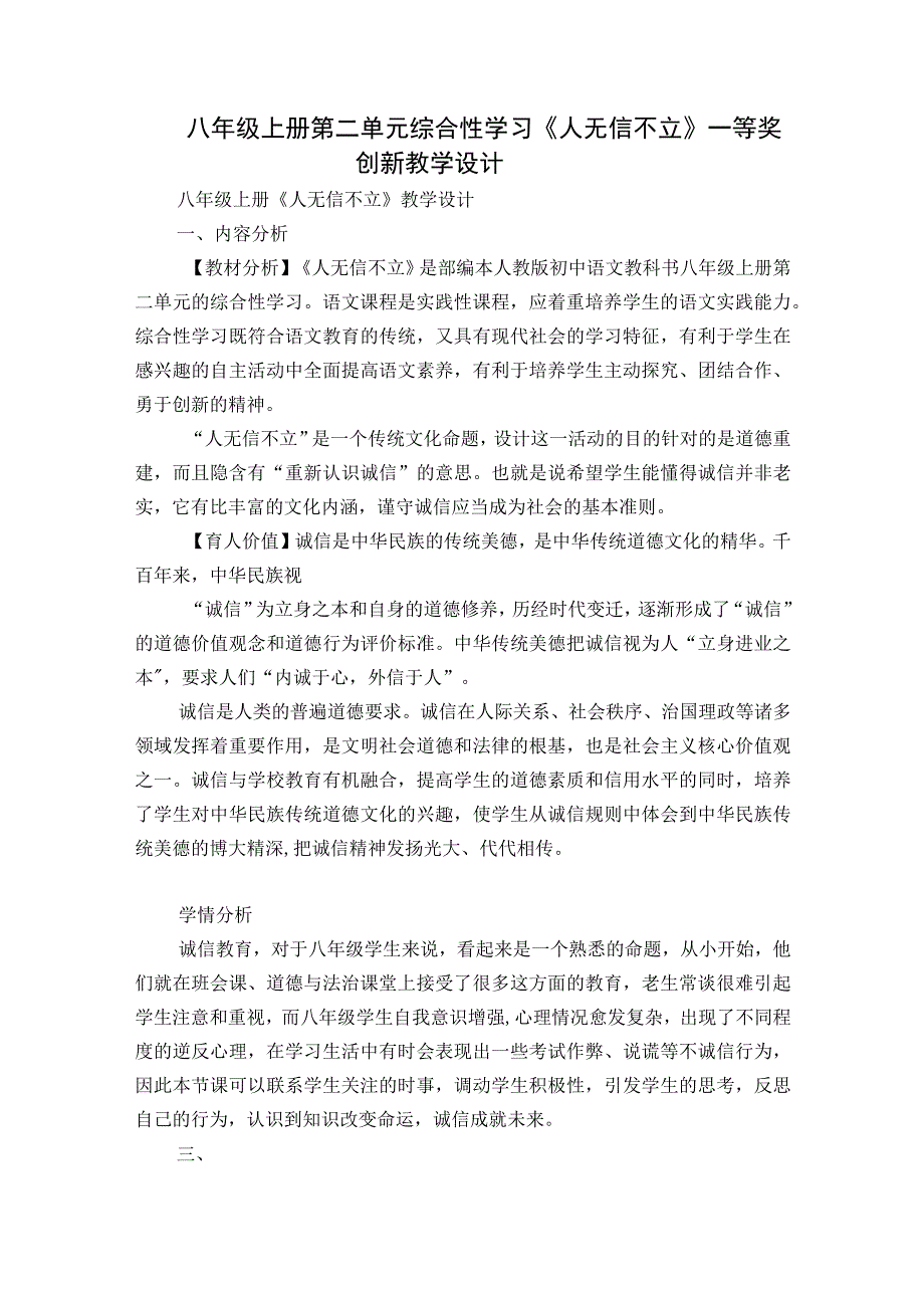 八年级上册 第二单元 综合性学习 《人无信不立》一等奖创新教学设计.docx_第1页